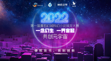 創(chuàng)意無限名家點(diǎn)評，首屆青石幻城科幻接龍大賽'城市空間設(shè)計(jì)'階段接龍開啟